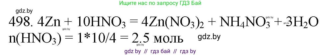 Химия, 11 класс Сборник задач, авторы: Хвалюк Виктор Николаевич, Резяпкин Виктор Ильич, издательство Адукацыя i выхаванне, Минск, 2023, зелёного цвета, страница 76, номер 498, Решение