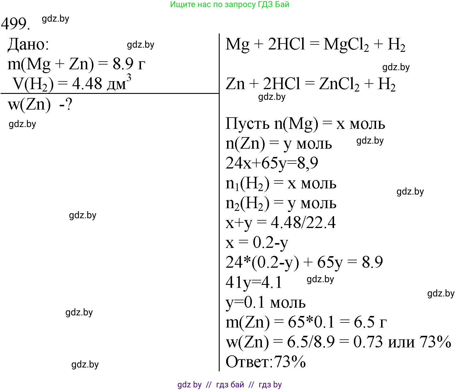 Химия, 11 класс Сборник задач, авторы: Хвалюк Виктор Николаевич, Резяпкин Виктор Ильич, издательство Адукацыя i выхаванне, Минск, 2023, зелёного цвета, страница 76, номер 499, Решение
