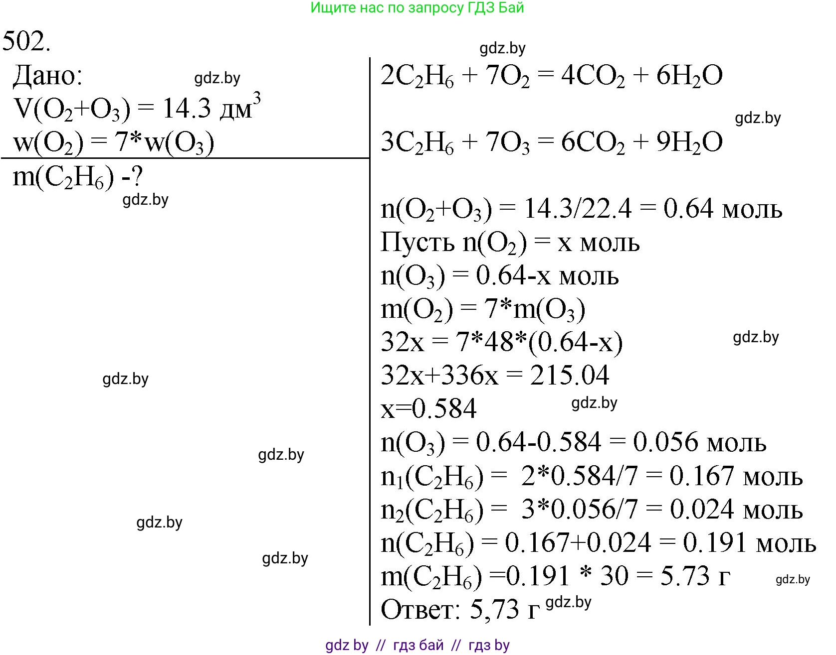Химия, 11 класс Сборник задач, авторы: Хвалюк Виктор Николаевич, Резяпкин Виктор Ильич, издательство Адукацыя i выхаванне, Минск, 2023, зелёного цвета, страница 76, номер 502, Решение