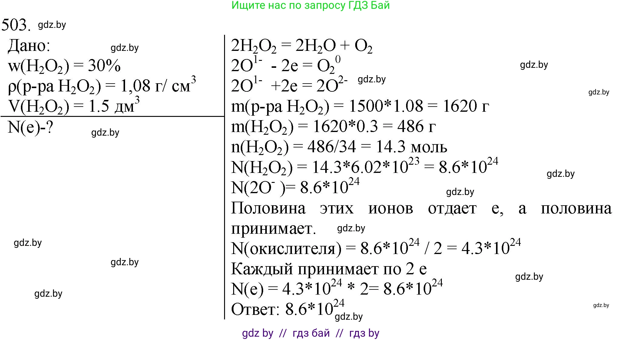 Химия, 11 класс Сборник задач, авторы: Хвалюк Виктор Николаевич, Резяпкин Виктор Ильич, издательство Адукацыя i выхаванне, Минск, 2023, зелёного цвета, страница 76, номер 503, Решение