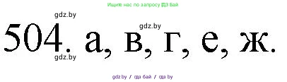 Химия, 11 класс Сборник задач, авторы: Хвалюк Виктор Николаевич, Резяпкин Виктор Ильич, издательство Адукацыя i выхаванне, Минск, 2023, зелёного цвета, страница 77, номер 504, Решение