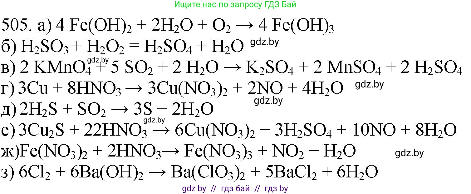 Химия, 11 класс Сборник задач, авторы: Хвалюк Виктор Николаевич, Резяпкин Виктор Ильич, издательство Адукацыя i выхаванне, Минск, 2023, зелёного цвета, страница 77, номер 505, Решение