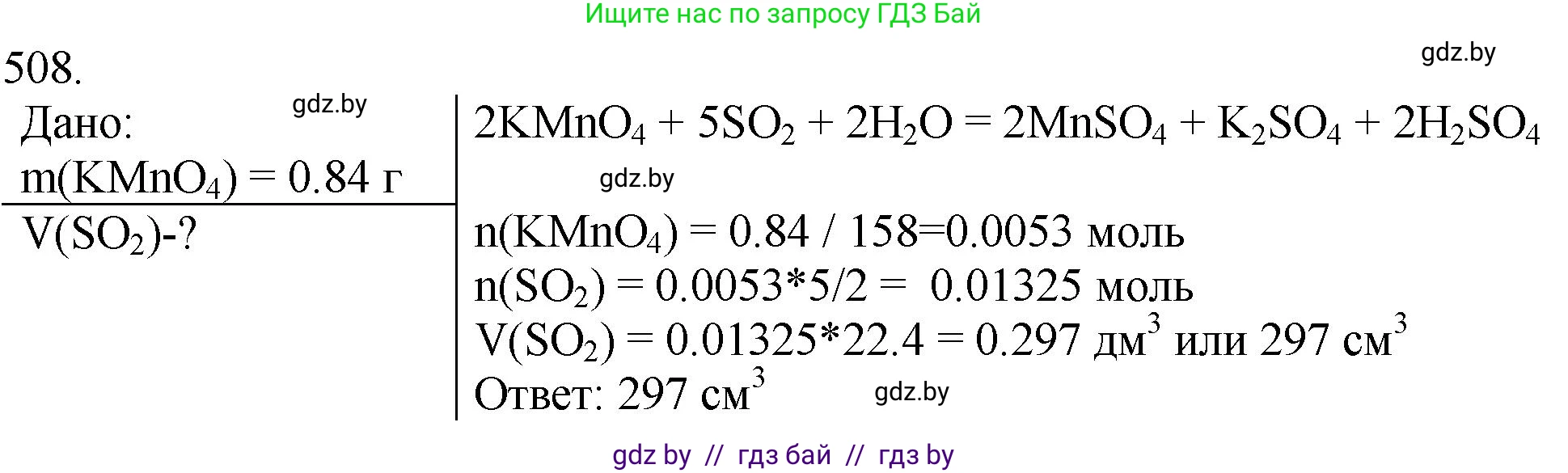 Химия, 11 класс Сборник задач, авторы: Хвалюк Виктор Николаевич, Резяпкин Виктор Ильич, издательство Адукацыя i выхаванне, Минск, 2023, зелёного цвета, страница 78, номер 508, Решение