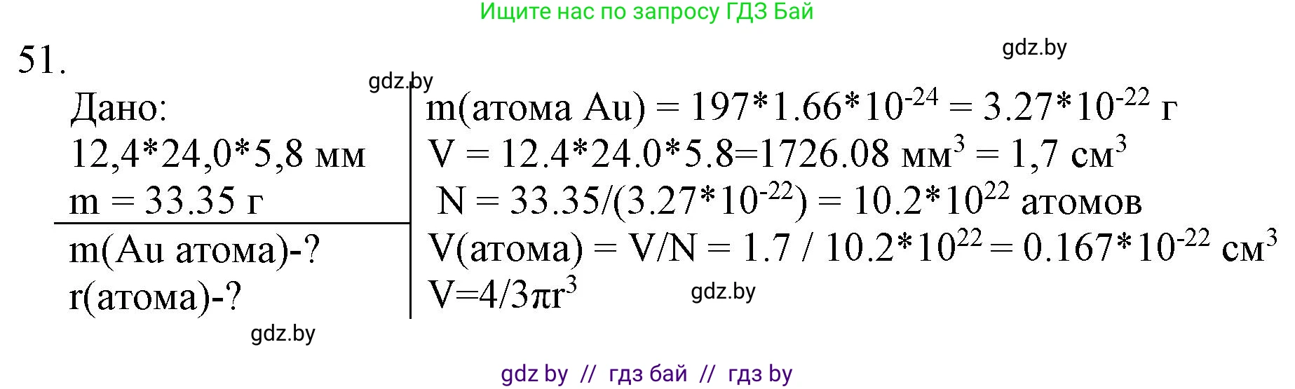 Химия, 11 класс Сборник задач, авторы: Хвалюк Виктор Николаевич, Резяпкин Виктор Ильич, издательство Адукацыя i выхаванне, Минск, 2023, зелёного цвета, страница 13, номер 51, Решение