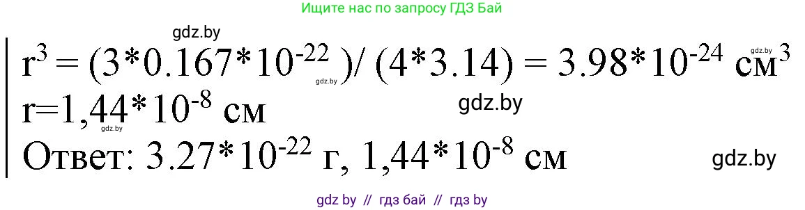 Химия, 11 класс Сборник задач, авторы: Хвалюк Виктор Николаевич, Резяпкин Виктор Ильич, издательство Адукацыя i выхаванне, Минск, 2023, зелёного цвета, страница 13, номер 51, Решение (продолжение 2)