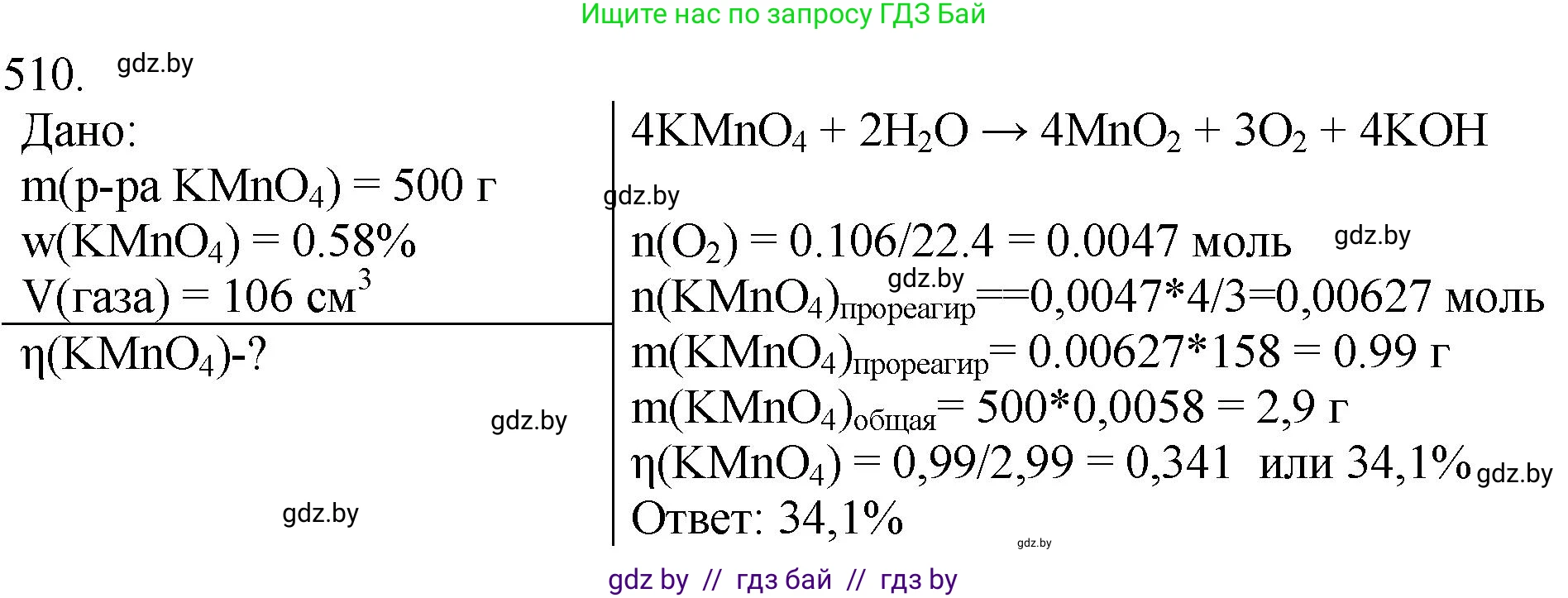 Химия, 11 класс Сборник задач, авторы: Хвалюк Виктор Николаевич, Резяпкин Виктор Ильич, издательство Адукацыя i выхаванне, Минск, 2023, зелёного цвета, страница 78, номер 510, Решение