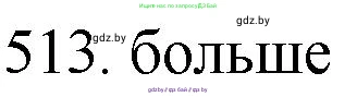 Химия, 11 класс Сборник задач, авторы: Хвалюк Виктор Николаевич, Резяпкин Виктор Ильич, издательство Адукацыя i выхаванне, Минск, 2023, зелёного цвета, страница 79, номер 513, Решение