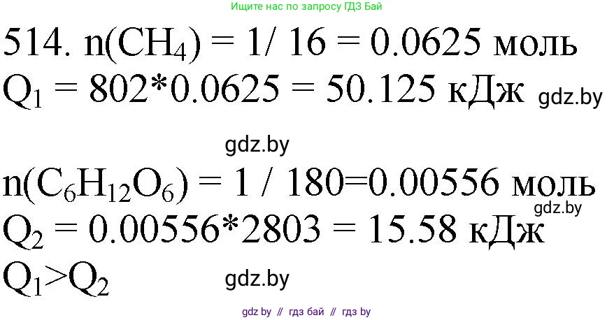 Химия, 11 класс Сборник задач, авторы: Хвалюк Виктор Николаевич, Резяпкин Виктор Ильич, издательство Адукацыя i выхаванне, Минск, 2023, зелёного цвета, страница 79, номер 514, Решение