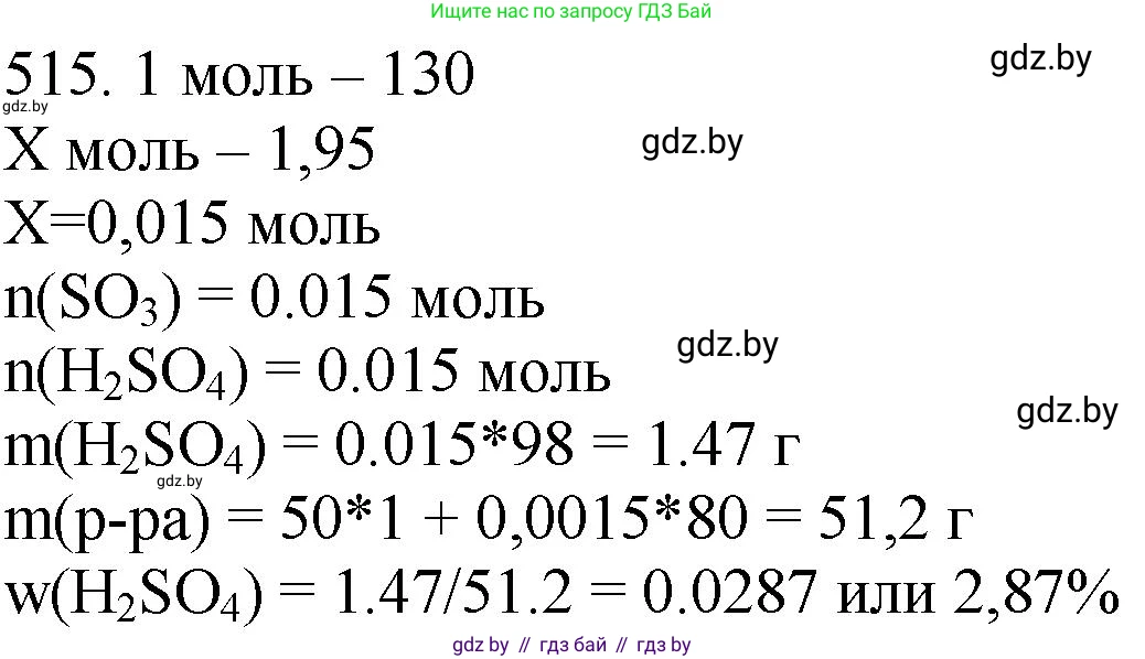 Химия, 11 класс Сборник задач, авторы: Хвалюк Виктор Николаевич, Резяпкин Виктор Ильич, издательство Адукацыя i выхаванне, Минск, 2023, зелёного цвета, страница 80, номер 515, Решение
