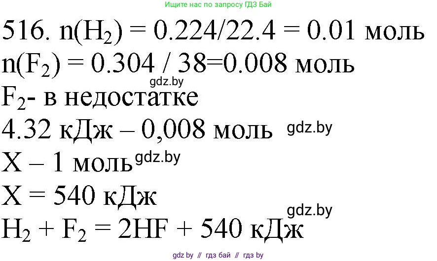 Химия, 11 класс Сборник задач, авторы: Хвалюк Виктор Николаевич, Резяпкин Виктор Ильич, издательство Адукацыя i выхаванне, Минск, 2023, зелёного цвета, страница 80, номер 516, Решение