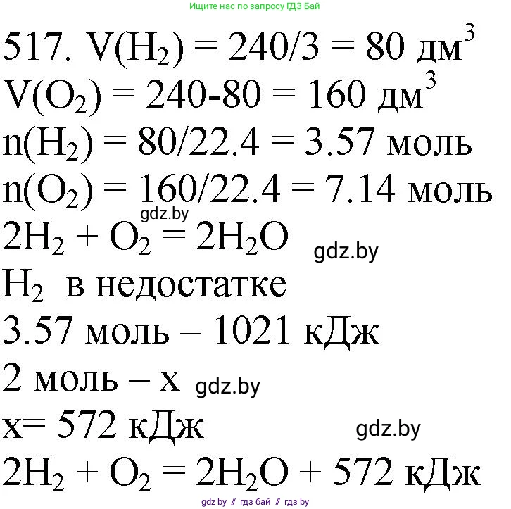 Химия, 11 класс Сборник задач, авторы: Хвалюк Виктор Николаевич, Резяпкин Виктор Ильич, издательство Адукацыя i выхаванне, Минск, 2023, зелёного цвета, страница 80, номер 517, Решение