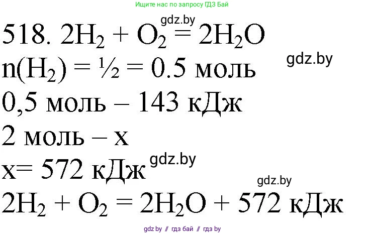 Химия, 11 класс Сборник задач, авторы: Хвалюк Виктор Николаевич, Резяпкин Виктор Ильич, издательство Адукацыя i выхаванне, Минск, 2023, зелёного цвета, страница 80, номер 518, Решение