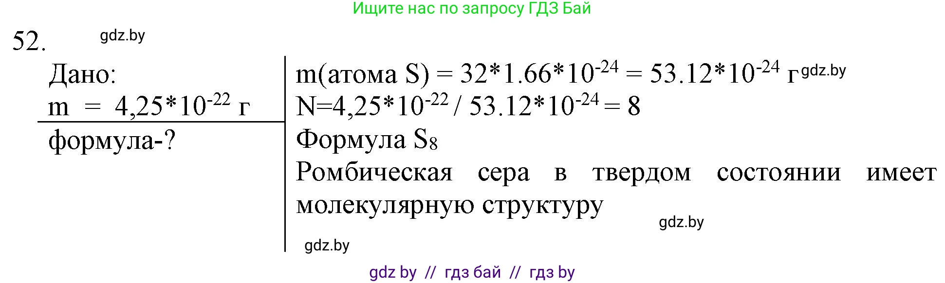 Химия, 11 класс Сборник задач, авторы: Хвалюк Виктор Николаевич, Резяпкин Виктор Ильич, издательство Адукацыя i выхаванне, Минск, 2023, зелёного цвета, страница 13, номер 52, Решение