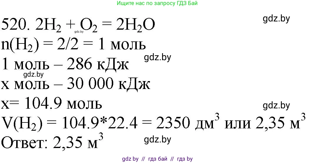 Химия, 11 класс Сборник задач, авторы: Хвалюк Виктор Николаевич, Резяпкин Виктор Ильич, издательство Адукацыя i выхаванне, Минск, 2023, зелёного цвета, страница 80, номер 520, Решение