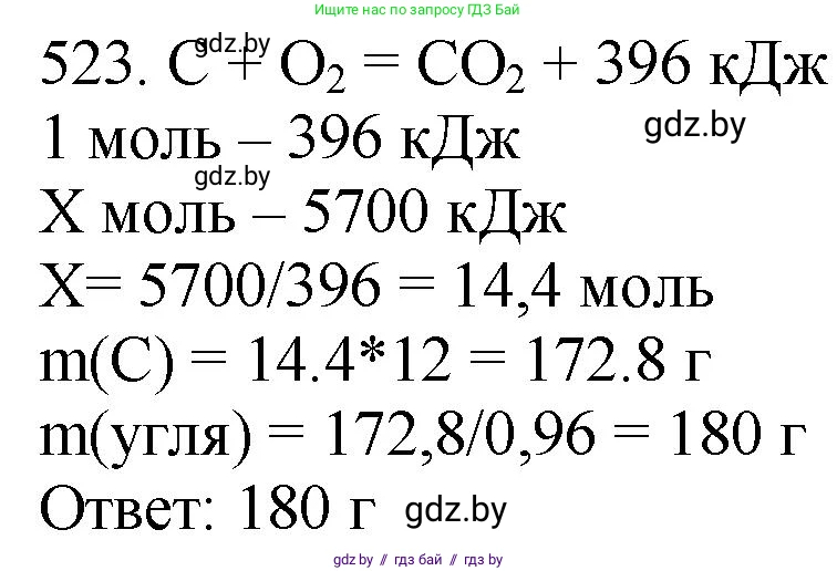 Химия, 11 класс Сборник задач, авторы: Хвалюк Виктор Николаевич, Резяпкин Виктор Ильич, издательство Адукацыя i выхаванне, Минск, 2023, зелёного цвета, страница 81, номер 523, Решение