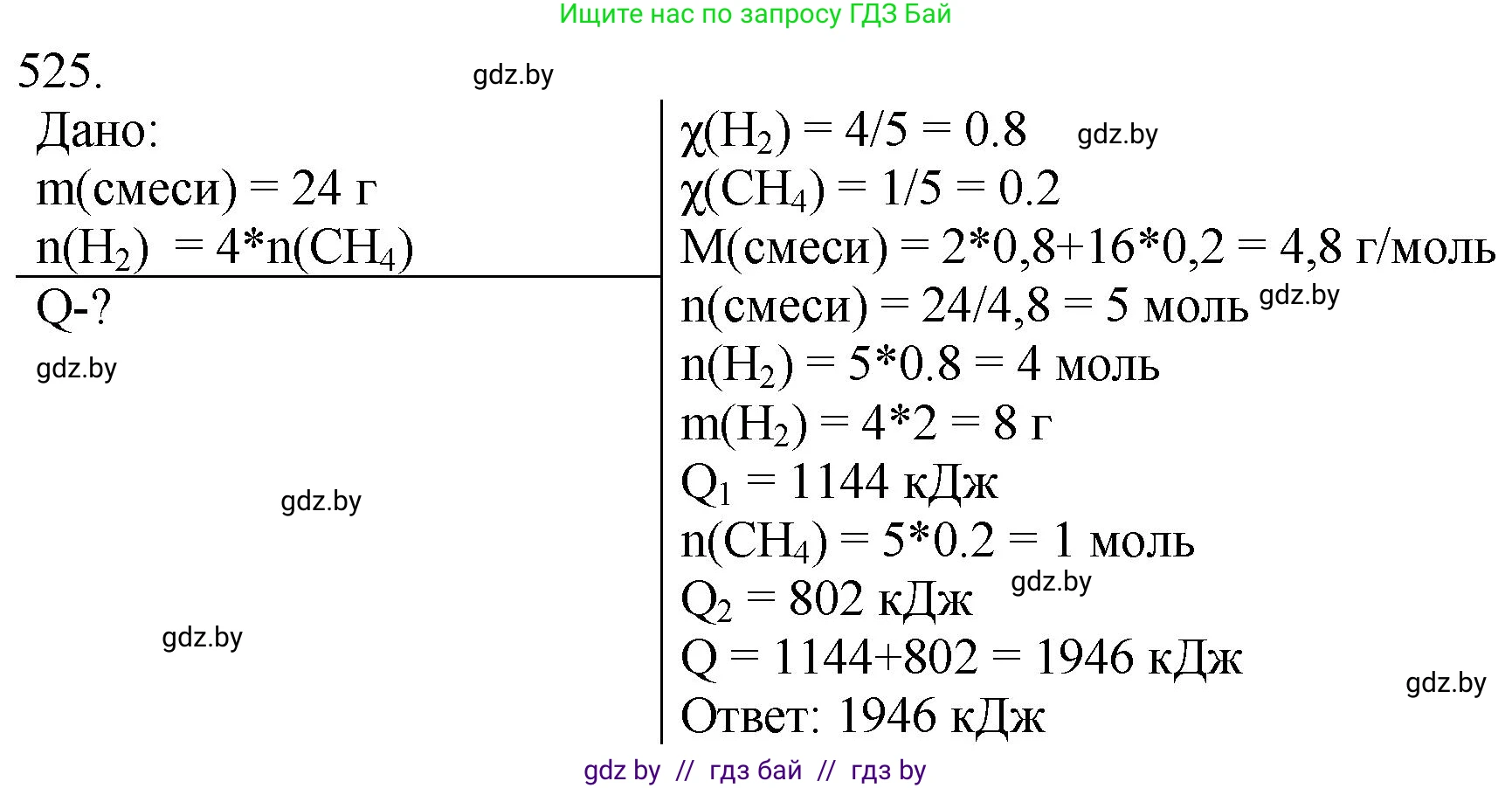 Химия, 11 класс Сборник задач, авторы: Хвалюк Виктор Николаевич, Резяпкин Виктор Ильич, издательство Адукацыя i выхаванне, Минск, 2023, зелёного цвета, страница 81, номер 525, Решение
