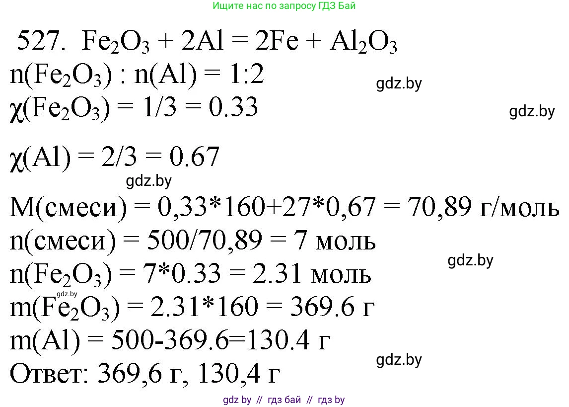 Химия, 11 класс Сборник задач, авторы: Хвалюк Виктор Николаевич, Резяпкин Виктор Ильич, издательство Адукацыя i выхаванне, Минск, 2023, зелёного цвета, страница 81, номер 527, Решение