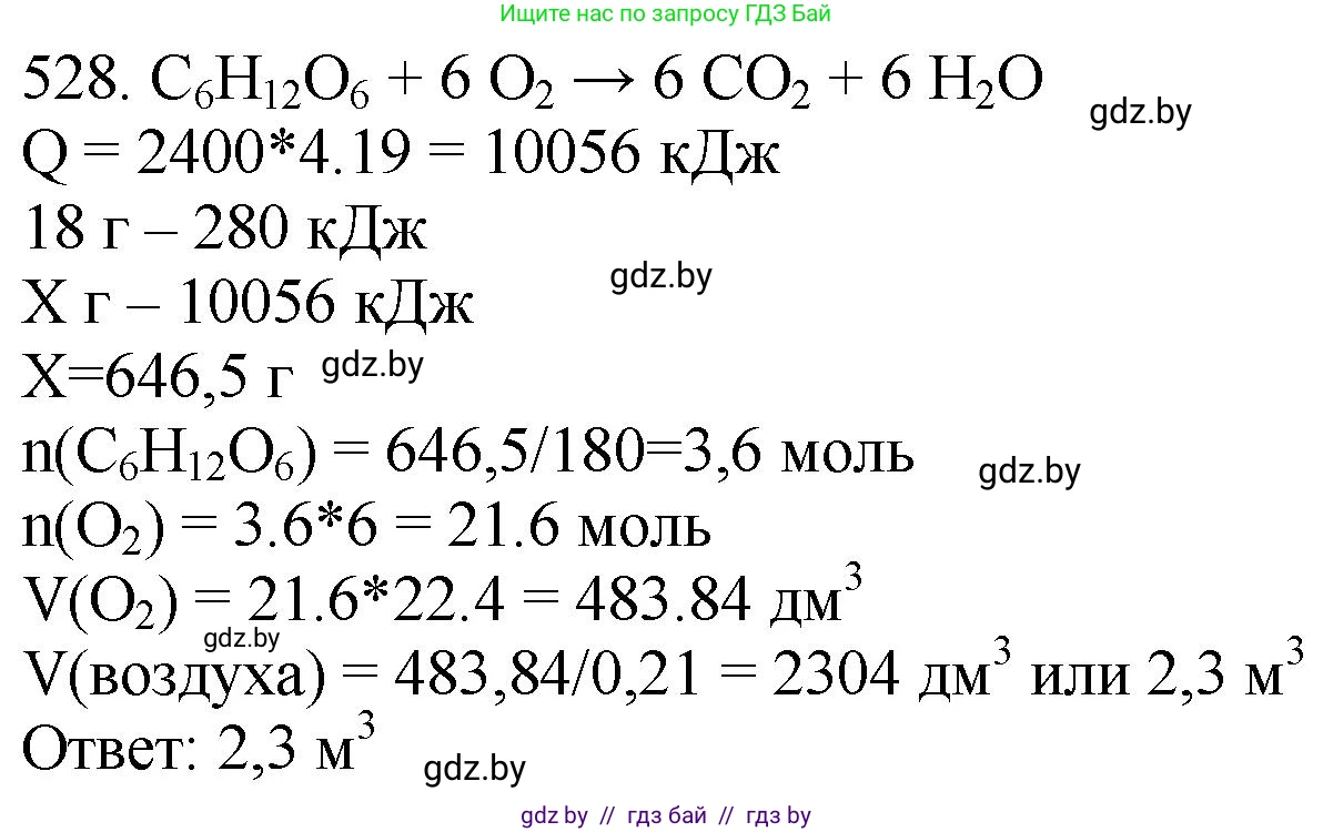 Химия, 11 класс Сборник задач, авторы: Хвалюк Виктор Николаевич, Резяпкин Виктор Ильич, издательство Адукацыя i выхаванне, Минск, 2023, зелёного цвета, страница 82, номер 528, Решение