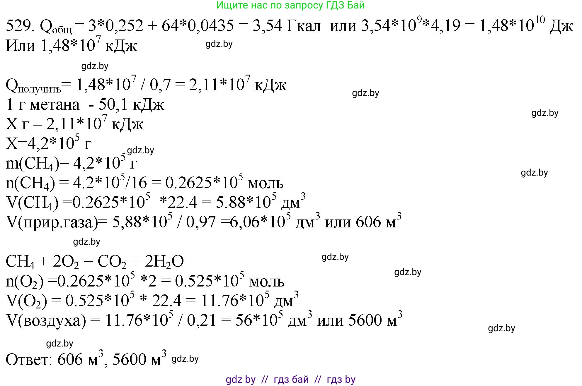 Химия, 11 класс Сборник задач, авторы: Хвалюк Виктор Николаевич, Резяпкин Виктор Ильич, издательство Адукацыя i выхаванне, Минск, 2023, зелёного цвета, страница 82, номер 529, Решение