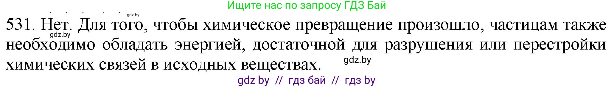Химия, 11 класс Сборник задач, авторы: Хвалюк Виктор Николаевич, Резяпкин Виктор Ильич, издательство Адукацыя i выхаванне, Минск, 2023, зелёного цвета, страница 85, номер 531, Решение
