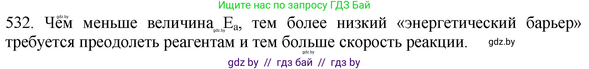 Химия, 11 класс Сборник задач, авторы: Хвалюк Виктор Николаевич, Резяпкин Виктор Ильич, издательство Адукацыя i выхаванне, Минск, 2023, зелёного цвета, страница 85, номер 532, Решение