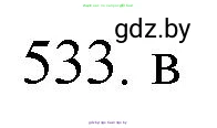 Химия, 11 класс Сборник задач, авторы: Хвалюк Виктор Николаевич, Резяпкин Виктор Ильич, издательство Адукацыя i выхаванне, Минск, 2023, зелёного цвета, страница 85, номер 533, Решение