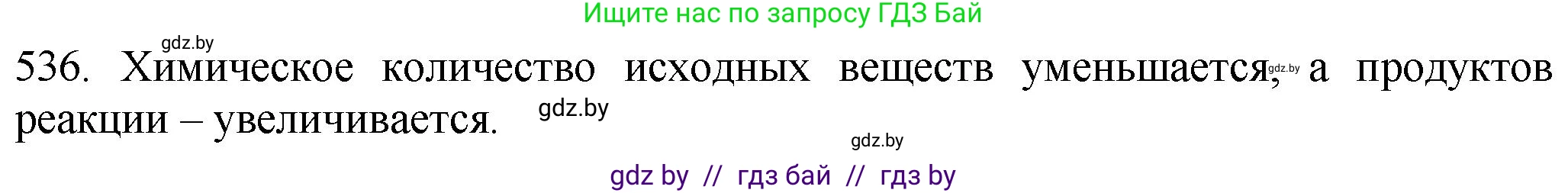 Химия, 11 класс Сборник задач, авторы: Хвалюк Виктор Николаевич, Резяпкин Виктор Ильич, издательство Адукацыя i выхаванне, Минск, 2023, зелёного цвета, страница 86, номер 536, Решение