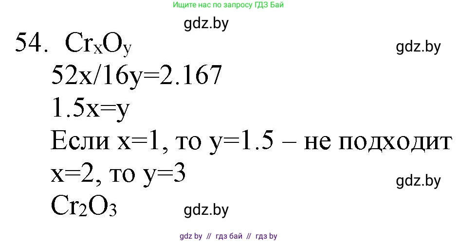 Химия, 11 класс Сборник задач, авторы: Хвалюк Виктор Николаевич, Резяпкин Виктор Ильич, издательство Адукацыя i выхаванне, Минск, 2023, зелёного цвета, страница 14, номер 54, Решение