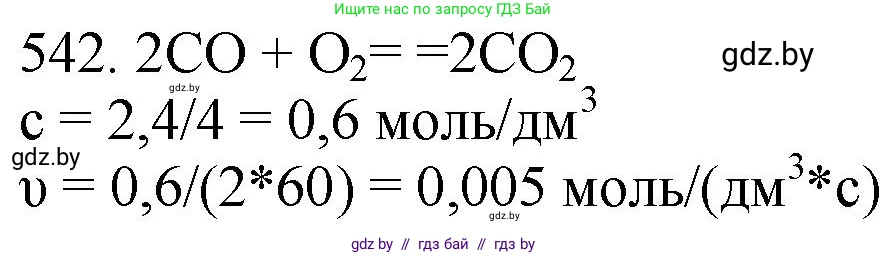 Химия, 11 класс Сборник задач, авторы: Хвалюк Виктор Николаевич, Резяпкин Виктор Ильич, издательство Адукацыя i выхаванне, Минск, 2023, зелёного цвета, страница 86, номер 542, Решение