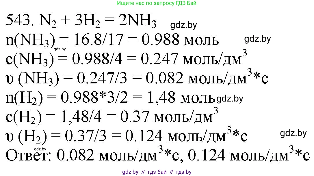 Химия, 11 класс Сборник задач, авторы: Хвалюк Виктор Николаевич, Резяпкин Виктор Ильич, издательство Адукацыя i выхаванне, Минск, 2023, зелёного цвета, страница 86, номер 543, Решение