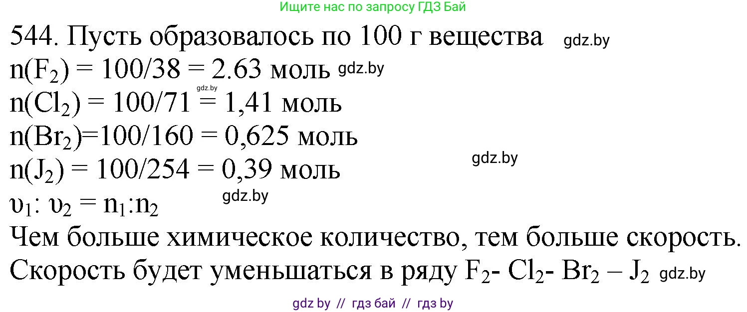 Химия, 11 класс Сборник задач, авторы: Хвалюк Виктор Николаевич, Резяпкин Виктор Ильич, издательство Адукацыя i выхаванне, Минск, 2023, зелёного цвета, страница 87, номер 544, Решение