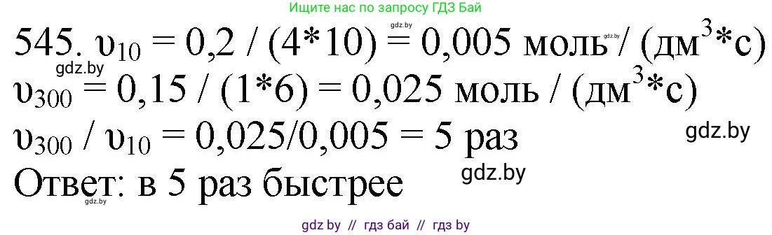 Химия, 11 класс Сборник задач, авторы: Хвалюк Виктор Николаевич, Резяпкин Виктор Ильич, издательство Адукацыя i выхаванне, Минск, 2023, зелёного цвета, страница 87, номер 545, Решение