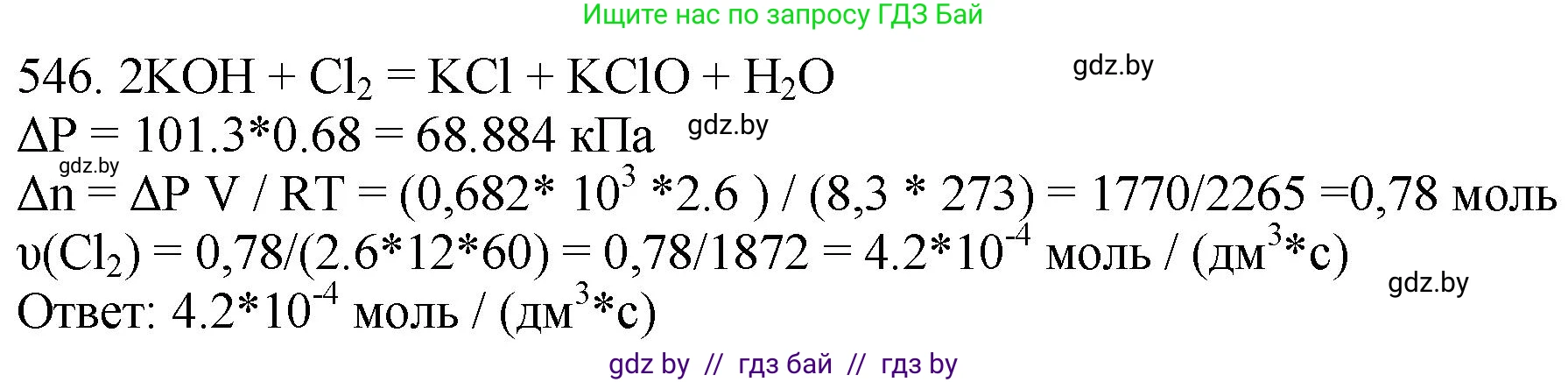 Химия, 11 класс Сборник задач, авторы: Хвалюк Виктор Николаевич, Резяпкин Виктор Ильич, издательство Адукацыя i выхаванне, Минск, 2023, зелёного цвета, страница 87, номер 546, Решение