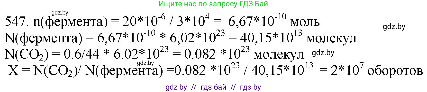 Химия, 11 класс Сборник задач, авторы: Хвалюк Виктор Николаевич, Резяпкин Виктор Ильич, издательство Адукацыя i выхаванне, Минск, 2023, зелёного цвета, страница 87, номер 547, Решение
