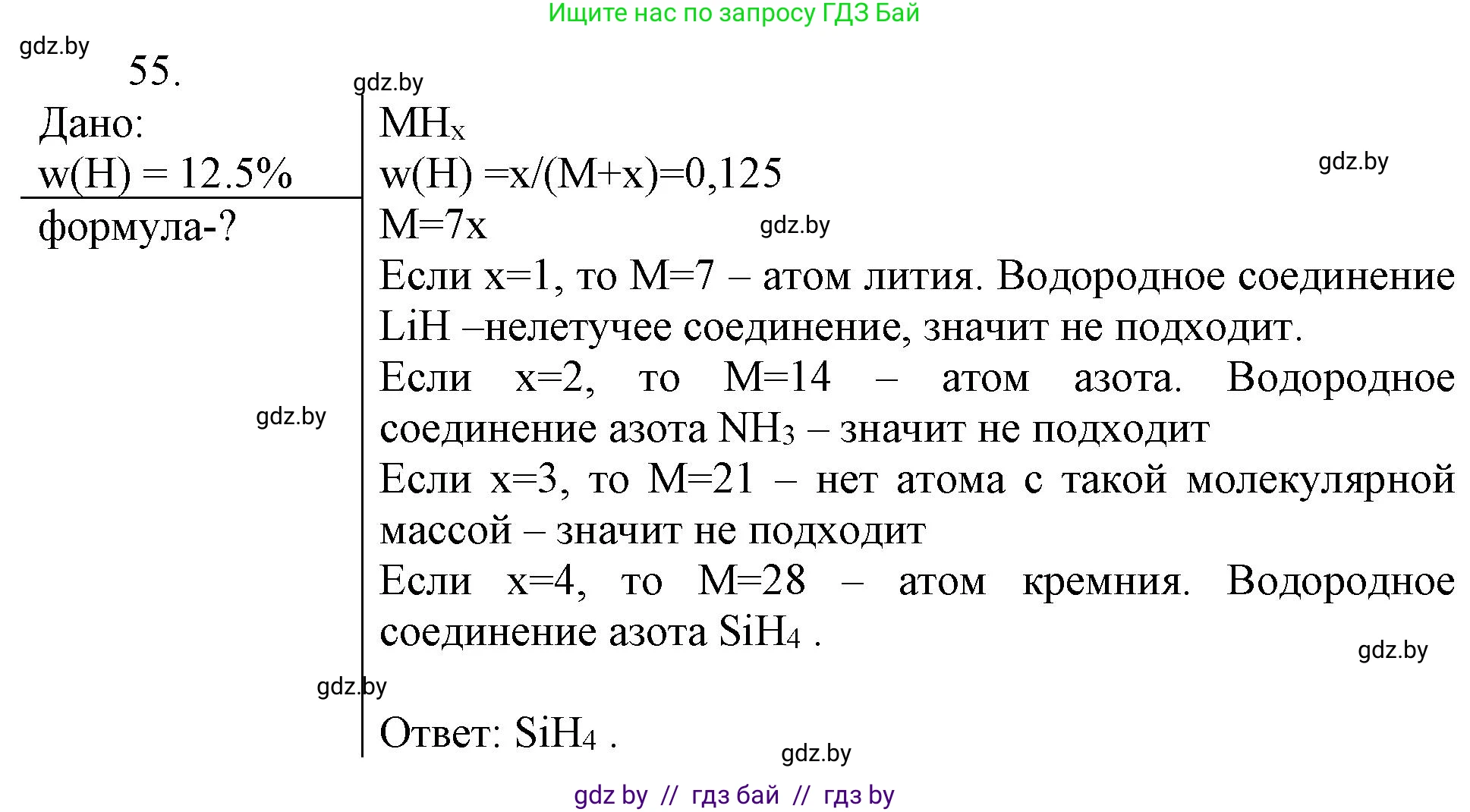 Химия, 11 класс Сборник задач, авторы: Хвалюк Виктор Николаевич, Резяпкин Виктор Ильич, издательство Адукацыя i выхаванне, Минск, 2023, зелёного цвета, страница 14, номер 55, Решение