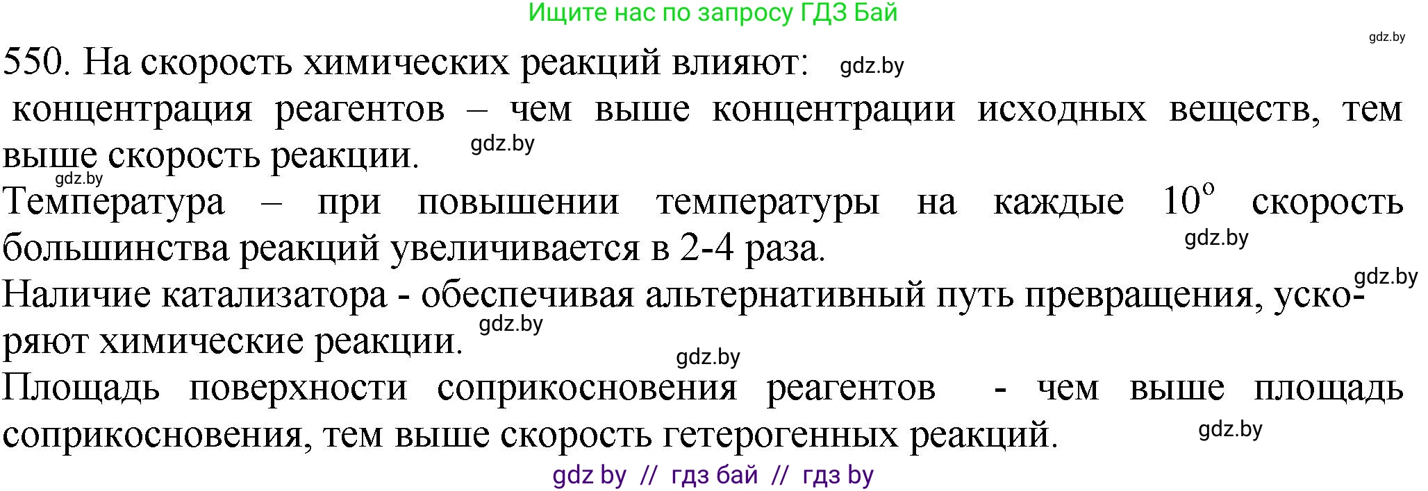 Химия, 11 класс Сборник задач, авторы: Хвалюк Виктор Николаевич, Резяпкин Виктор Ильич, издательство Адукацыя i выхаванне, Минск, 2023, зелёного цвета, страница 89, номер 550, Решение