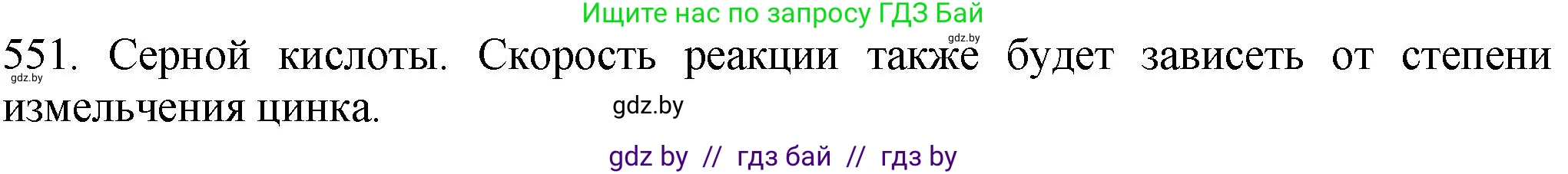 Химия, 11 класс Сборник задач, авторы: Хвалюк Виктор Николаевич, Резяпкин Виктор Ильич, издательство Адукацыя i выхаванне, Минск, 2023, зелёного цвета, страница 89, номер 551, Решение