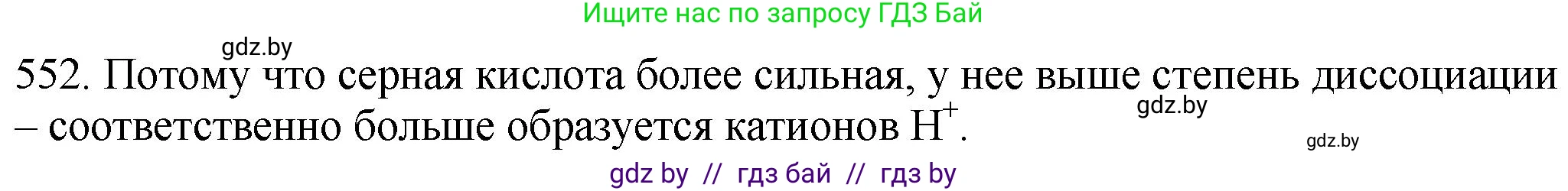 Химия, 11 класс Сборник задач, авторы: Хвалюк Виктор Николаевич, Резяпкин Виктор Ильич, издательство Адукацыя i выхаванне, Минск, 2023, зелёного цвета, страница 89, номер 552, Решение