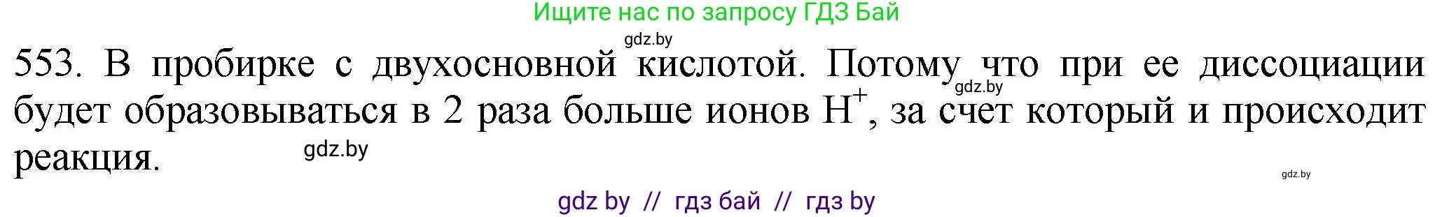 Химия, 11 класс Сборник задач, авторы: Хвалюк Виктор Николаевич, Резяпкин Виктор Ильич, издательство Адукацыя i выхаванне, Минск, 2023, зелёного цвета, страница 89, номер 553, Решение