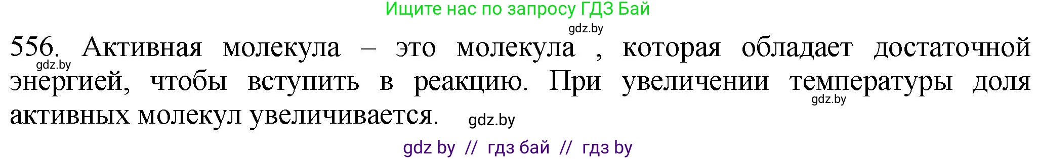 Химия, 11 класс Сборник задач, авторы: Хвалюк Виктор Николаевич, Резяпкин Виктор Ильич, издательство Адукацыя i выхаванне, Минск, 2023, зелёного цвета, страница 90, номер 556, Решение