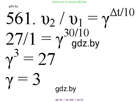 Химия, 11 класс Сборник задач, авторы: Хвалюк Виктор Николаевич, Резяпкин Виктор Ильич, издательство Адукацыя i выхаванне, Минск, 2023, зелёного цвета, страница 90, номер 561, Решение
