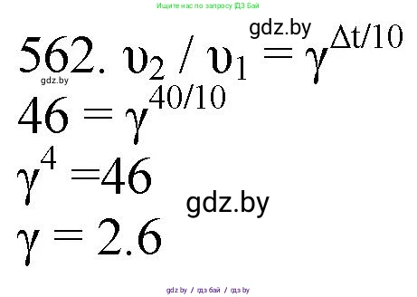 Химия, 11 класс Сборник задач, авторы: Хвалюк Виктор Николаевич, Резяпкин Виктор Ильич, издательство Адукацыя i выхаванне, Минск, 2023, зелёного цвета, страница 90, номер 562, Решение