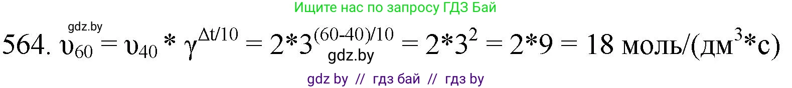 Химия, 11 класс Сборник задач, авторы: Хвалюк Виктор Николаевич, Резяпкин Виктор Ильич, издательство Адукацыя i выхаванне, Минск, 2023, зелёного цвета, страница 91, номер 564, Решение