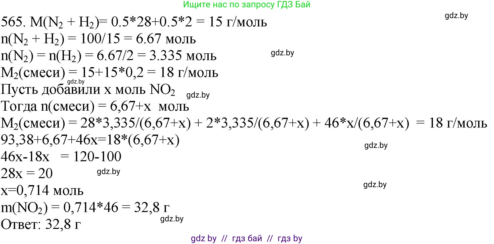 Химия, 11 класс Сборник задач, авторы: Хвалюк Виктор Николаевич, Резяпкин Виктор Ильич, издательство Адукацыя i выхаванне, Минск, 2023, зелёного цвета, страница 91, номер 565, Решение