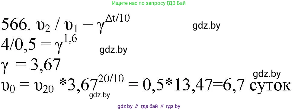 Химия, 11 класс Сборник задач, авторы: Хвалюк Виктор Николаевич, Резяпкин Виктор Ильич, издательство Адукацыя i выхаванне, Минск, 2023, зелёного цвета, страница 91, номер 566, Решение