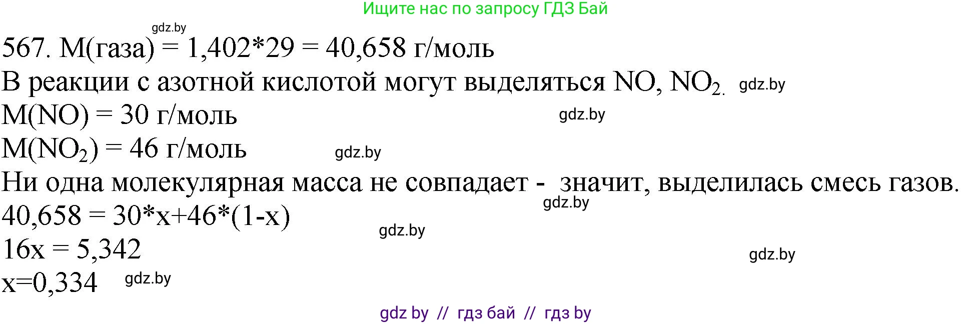Химия, 11 класс Сборник задач, авторы: Хвалюк Виктор Николаевич, Резяпкин Виктор Ильич, издательство Адукацыя i выхаванне, Минск, 2023, зелёного цвета, страница 91, номер 567, Решение