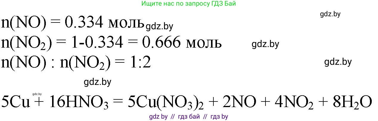 Химия, 11 класс Сборник задач, авторы: Хвалюк Виктор Николаевич, Резяпкин Виктор Ильич, издательство Адукацыя i выхаванне, Минск, 2023, зелёного цвета, страница 91, номер 567, Решение (продолжение 2)