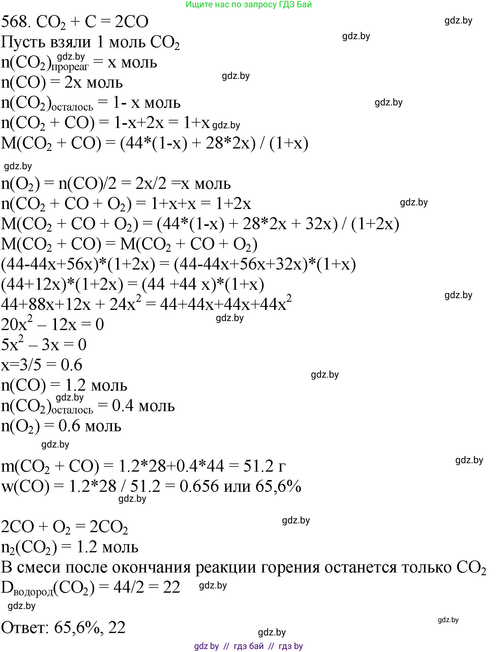 Химия, 11 класс Сборник задач, авторы: Хвалюк Виктор Николаевич, Резяпкин Виктор Ильич, издательство Адукацыя i выхаванне, Минск, 2023, зелёного цвета, страница 91, номер 568, Решение