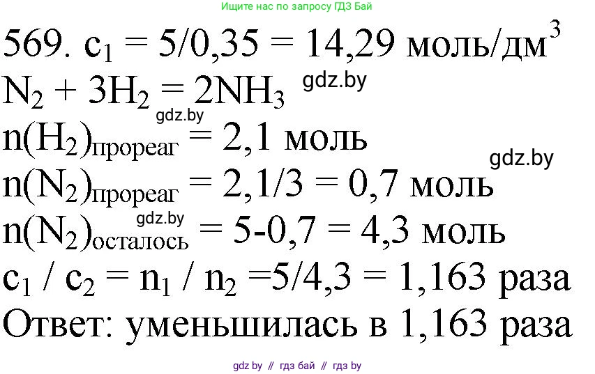 Химия, 11 класс Сборник задач, авторы: Хвалюк Виктор Николаевич, Резяпкин Виктор Ильич, издательство Адукацыя i выхаванне, Минск, 2023, зелёного цвета, страница 93, номер 569, Решение