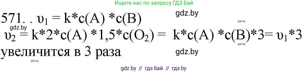 Химия, 11 класс Сборник задач, авторы: Хвалюк Виктор Николаевич, Резяпкин Виктор Ильич, издательство Адукацыя i выхаванне, Минск, 2023, зелёного цвета, страница 94, номер 571, Решение